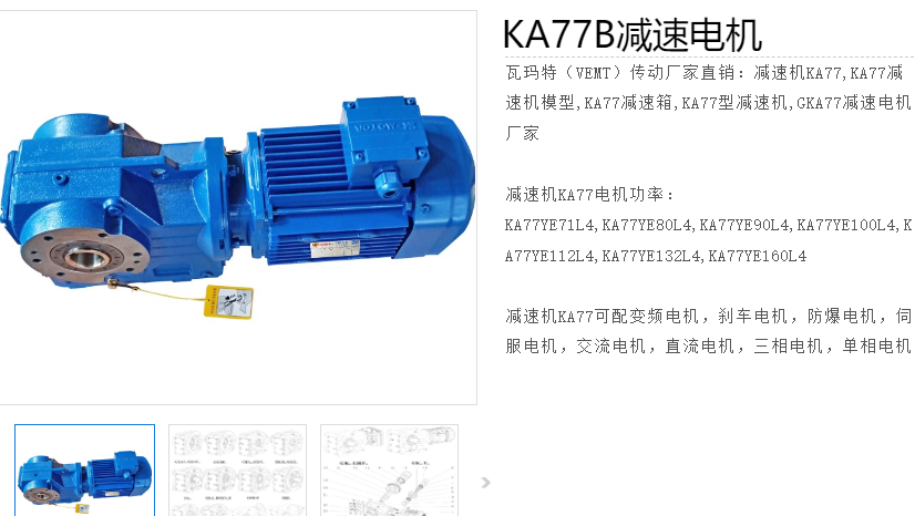 KA77B-AM112-38.39-M1減速電機(jī)型號(hào).png