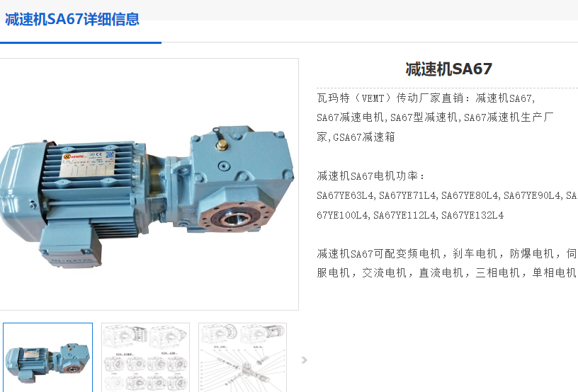 SA67-10.03-3KW-4P-M1-0°減速電機(jī)型號.png