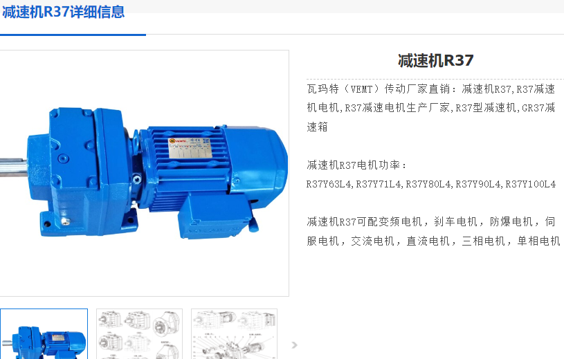 R37-2P-36.72-M6減速電機型號.png