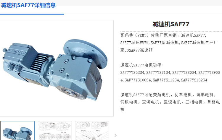 SAF77-Y3-4P-63.03-M1-ф50減速電機(jī)型號.png