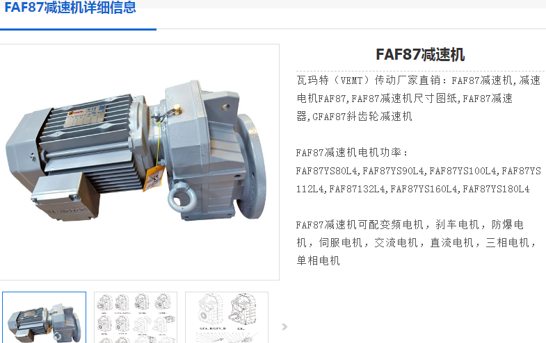 FAF87-Y7.5-4P-42.55-M3-I減速機型號.png