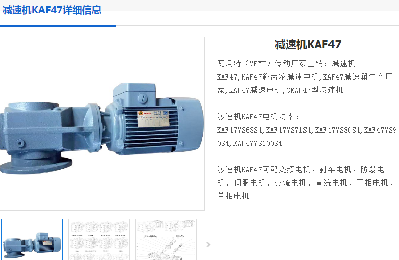 KAF47減速電機(jī).png