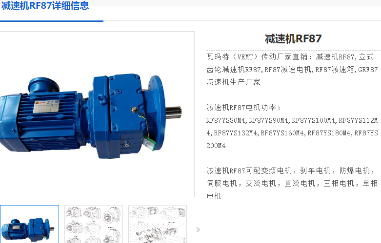 減速電機RF87-ZP5.5-4P-27.84-M4-300型號.png