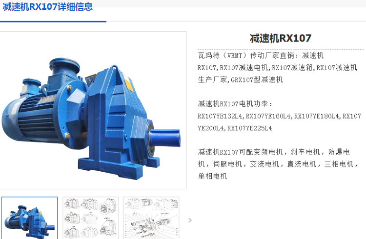 減速電機(jī)RX107-3.64-Y-200L型號(hào).png