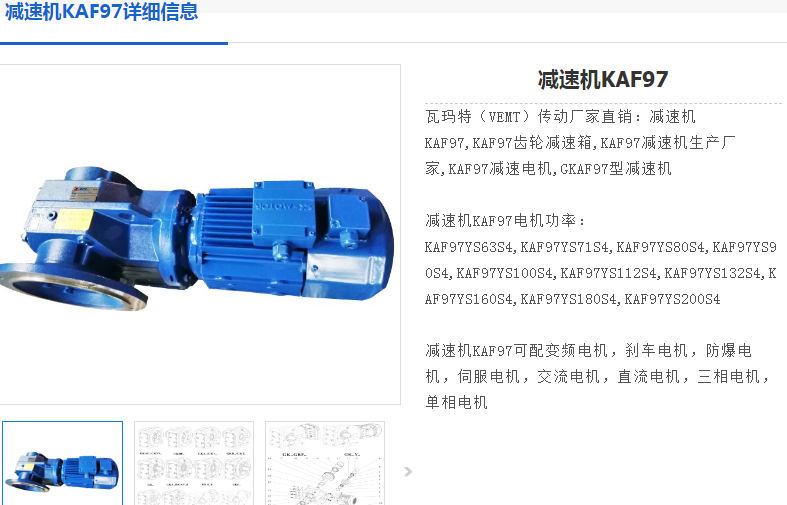 KAF97減速電機.png