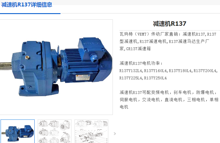 減速電機(jī)R137DRE132M6-88.70-M2-0°型號.png