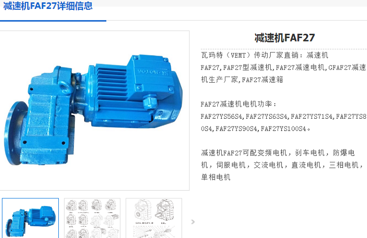 FAF27DR2S63M4減速機(jī)型號.png