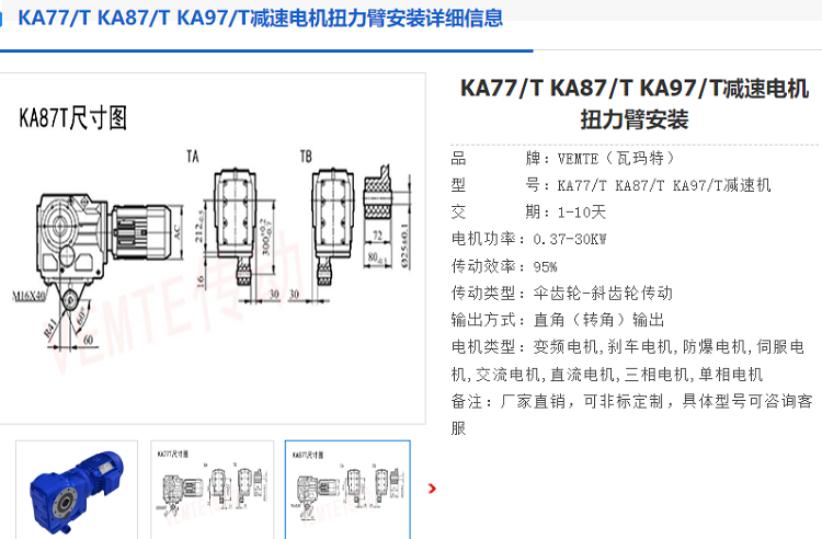 KA87T DV132M4/BMG/HF/STH/OS2/C減速電機(jī)型號(hào).png