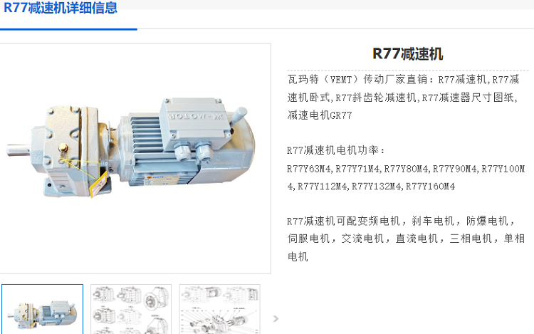 減速電機(jī)R77DRU100LS4/BE2/HR/TF/57.68/M3/90型號(hào).png