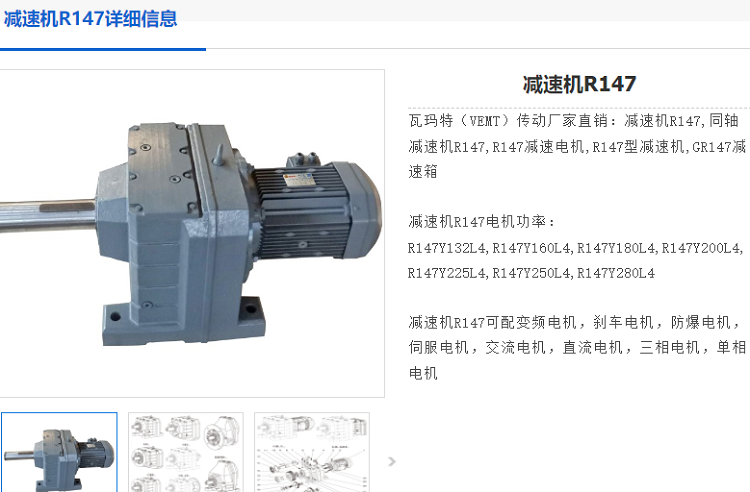 減速電機(jī)R147DRU200L4/RS/22KW型號.png