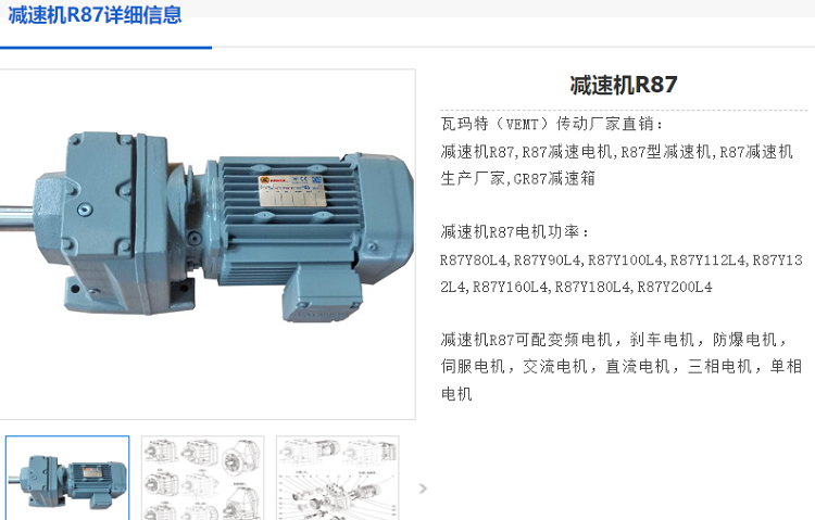 減速電機R87-21.43-Y4KW-415型號.png